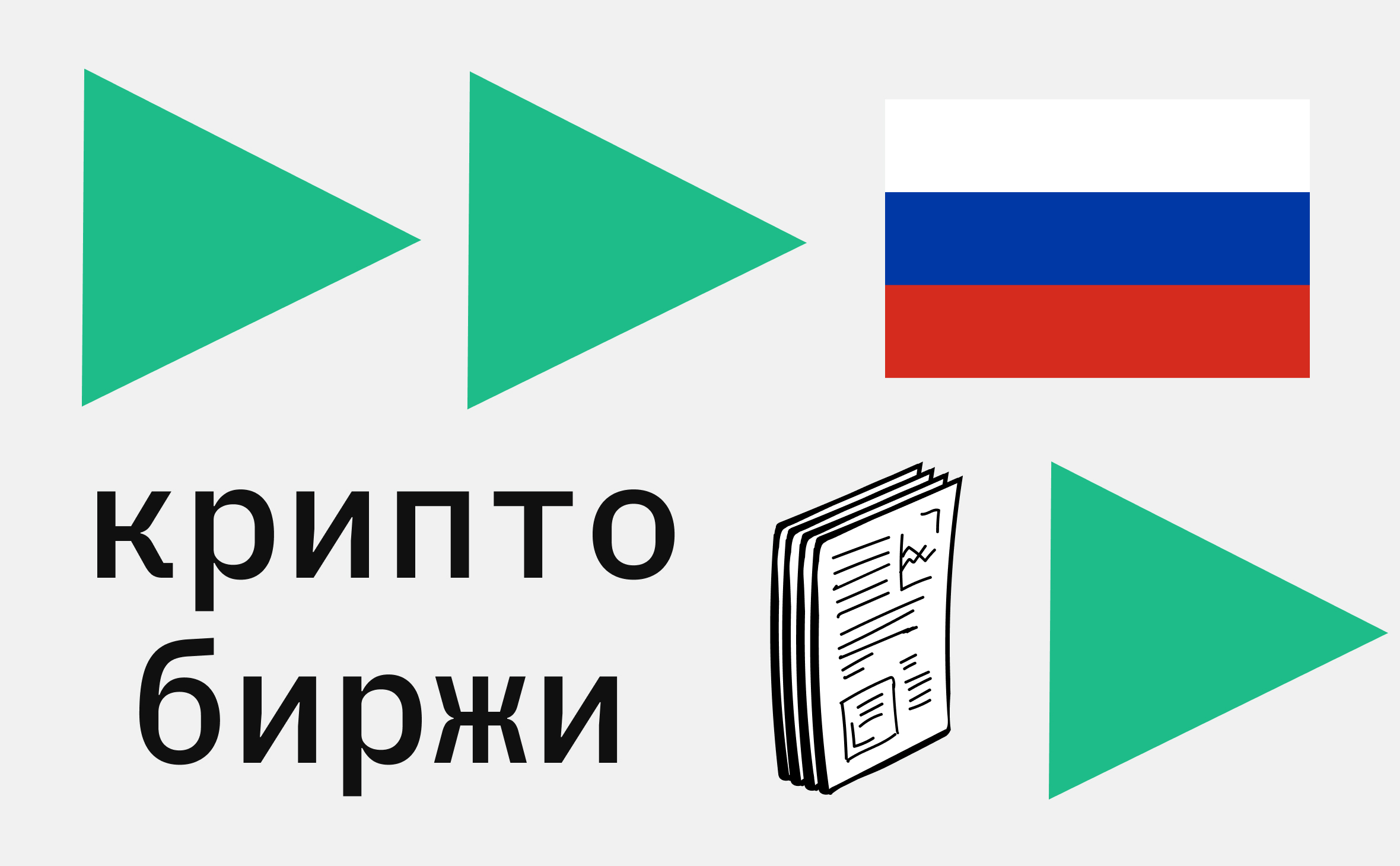 Доля российского трафика на криптобирже Bybit превысила 30%