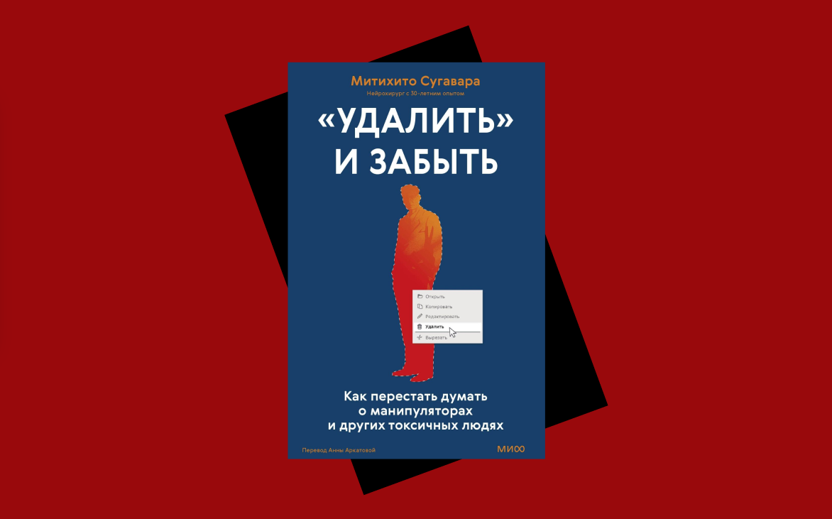 Привычки, которые успокоят мозг: глава из книги «Удалить и забыть»