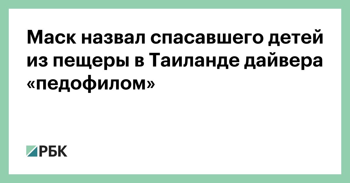 Назван спасающий