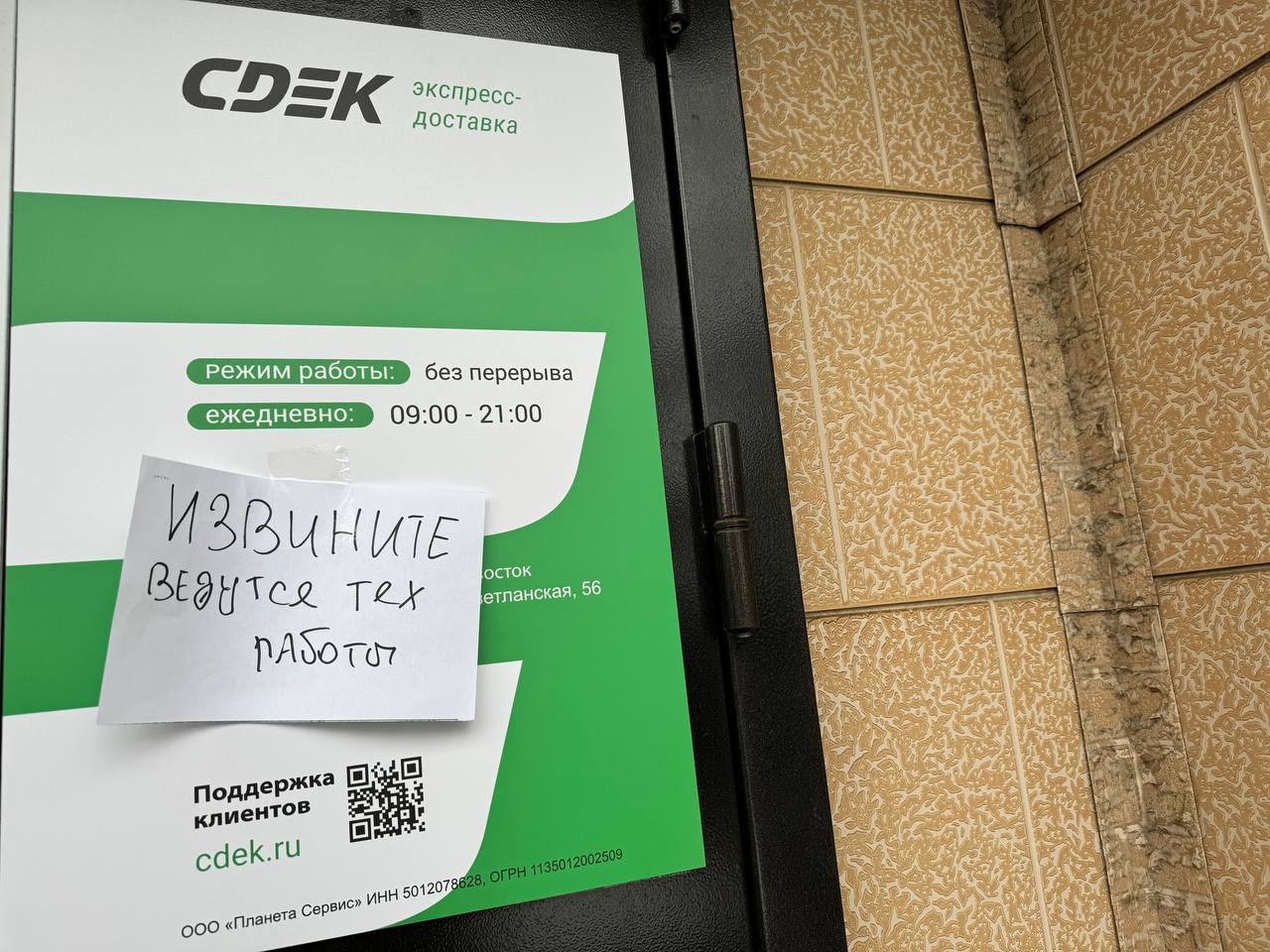 Офисы СДЭК на Дальнем Востоке до сих не заработали — РБК