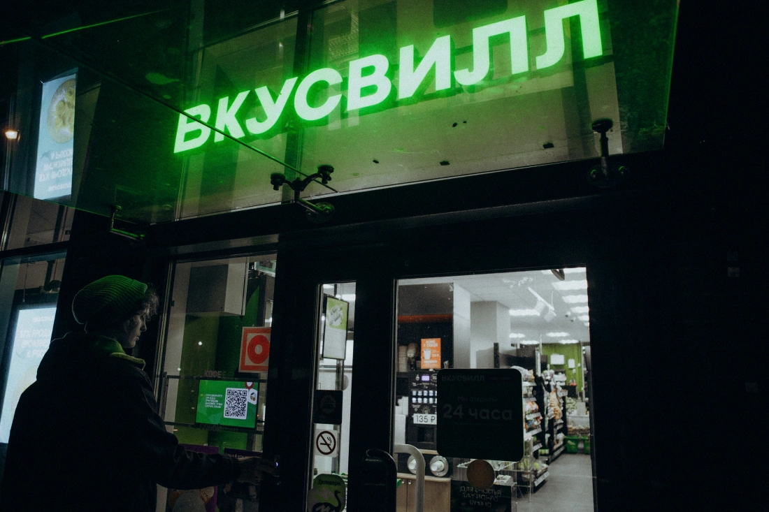 «ВкусВилл»