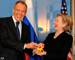 Х.Клинтон и С.Лавров нажали на "кнопку перезагрузки" 