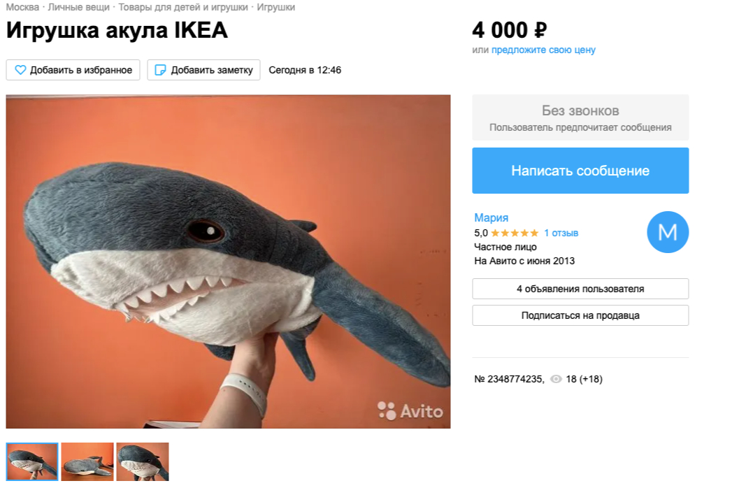Акула и бигтейсти: на «Авито» продают товары IKEA и McDonalds