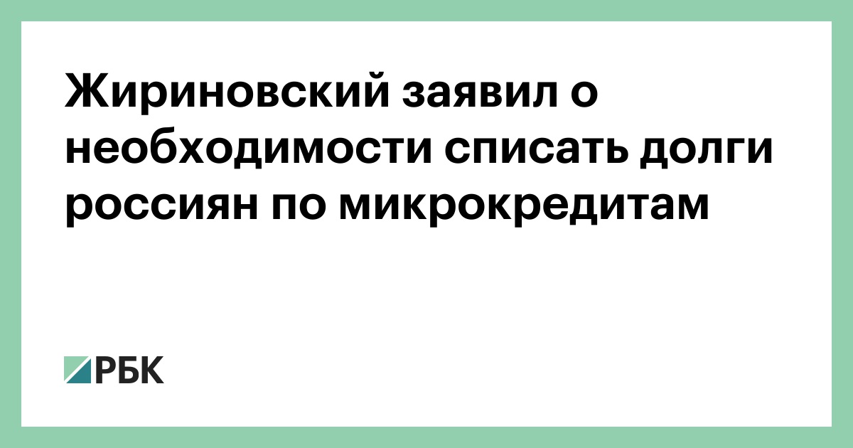 Остаток по кредиту русский