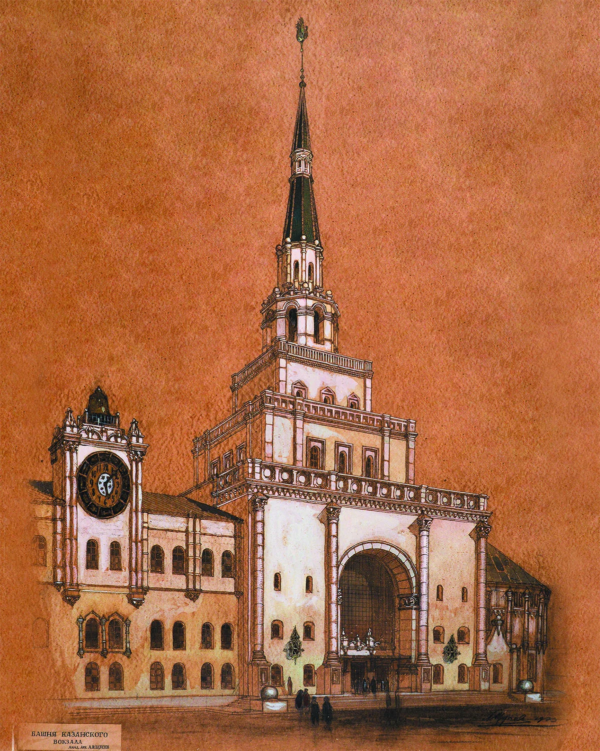 <p>Проект Казанского вокзала в Москве. 1913 год</p>