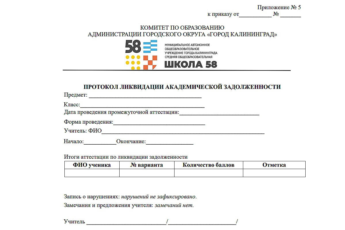 После ликвидации задолженности преподаватель заполняет протокол