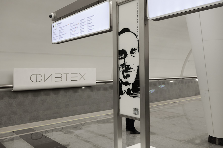 СРасоложенная уже зп МКАД станция «Физтех» стала самой северной в московском метрополитене
