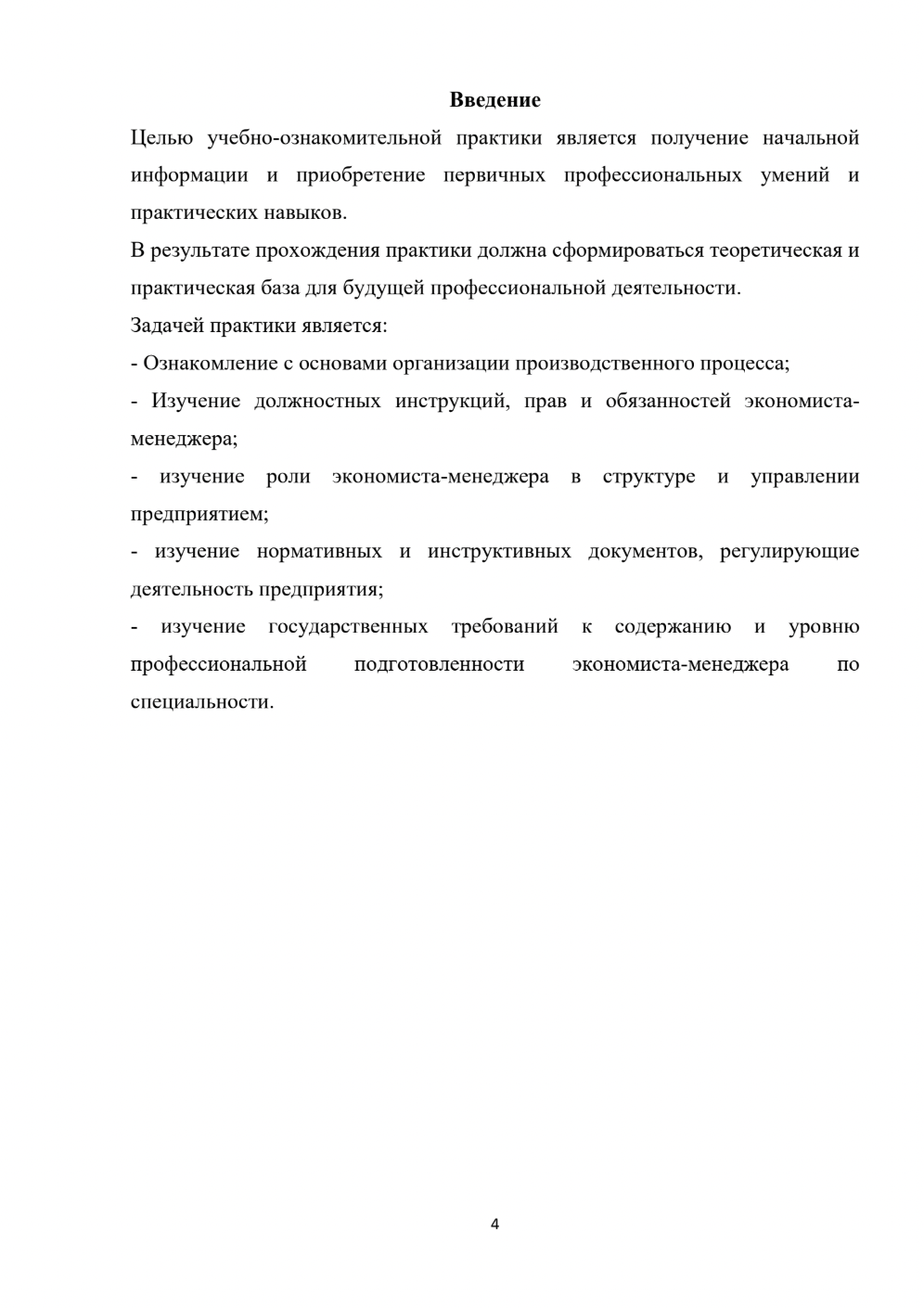 Для выполнения одной цели можно поставить несколько задач