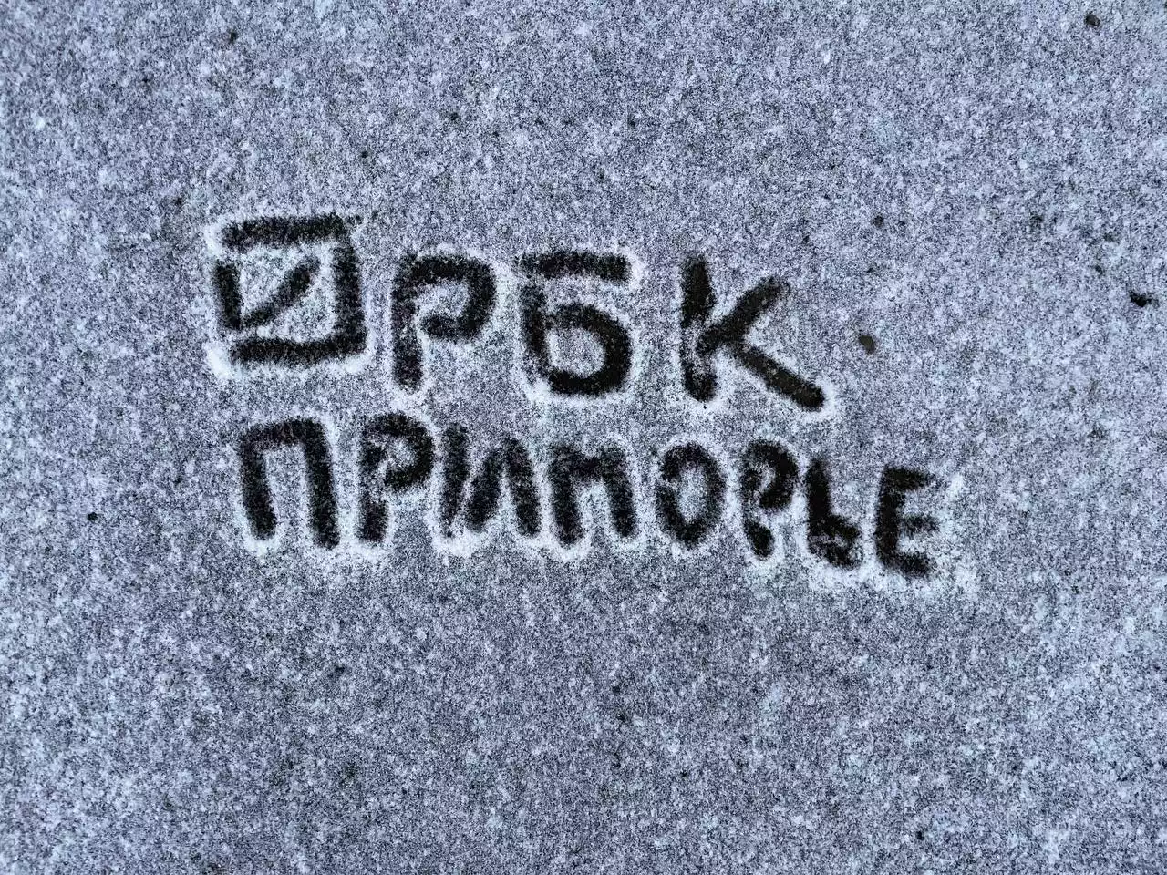 РБК Приморье
