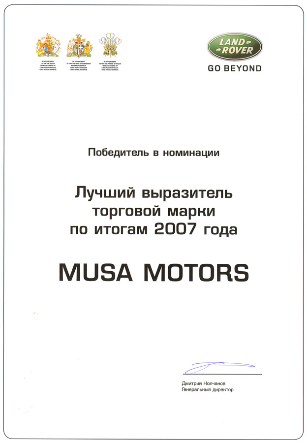 Musa Motors – лучший выразитель торговой марки Land Rover в России! 
