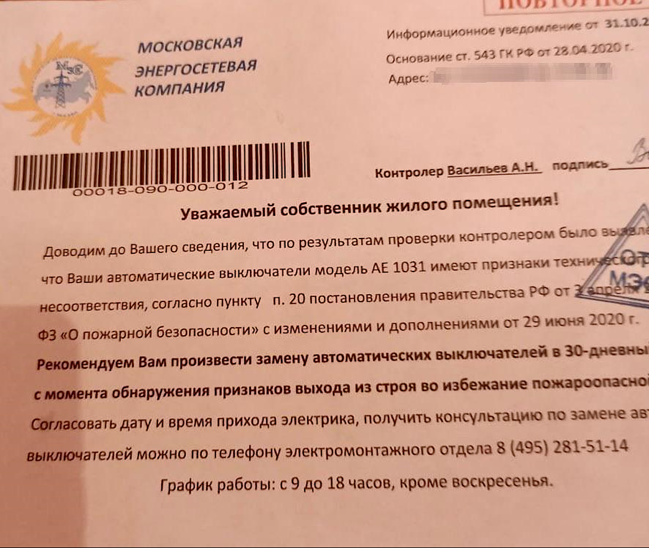 Москвичей предупредили о новом виде мошенничества с электрооборудованием ::  Город :: РБК Недвижимость