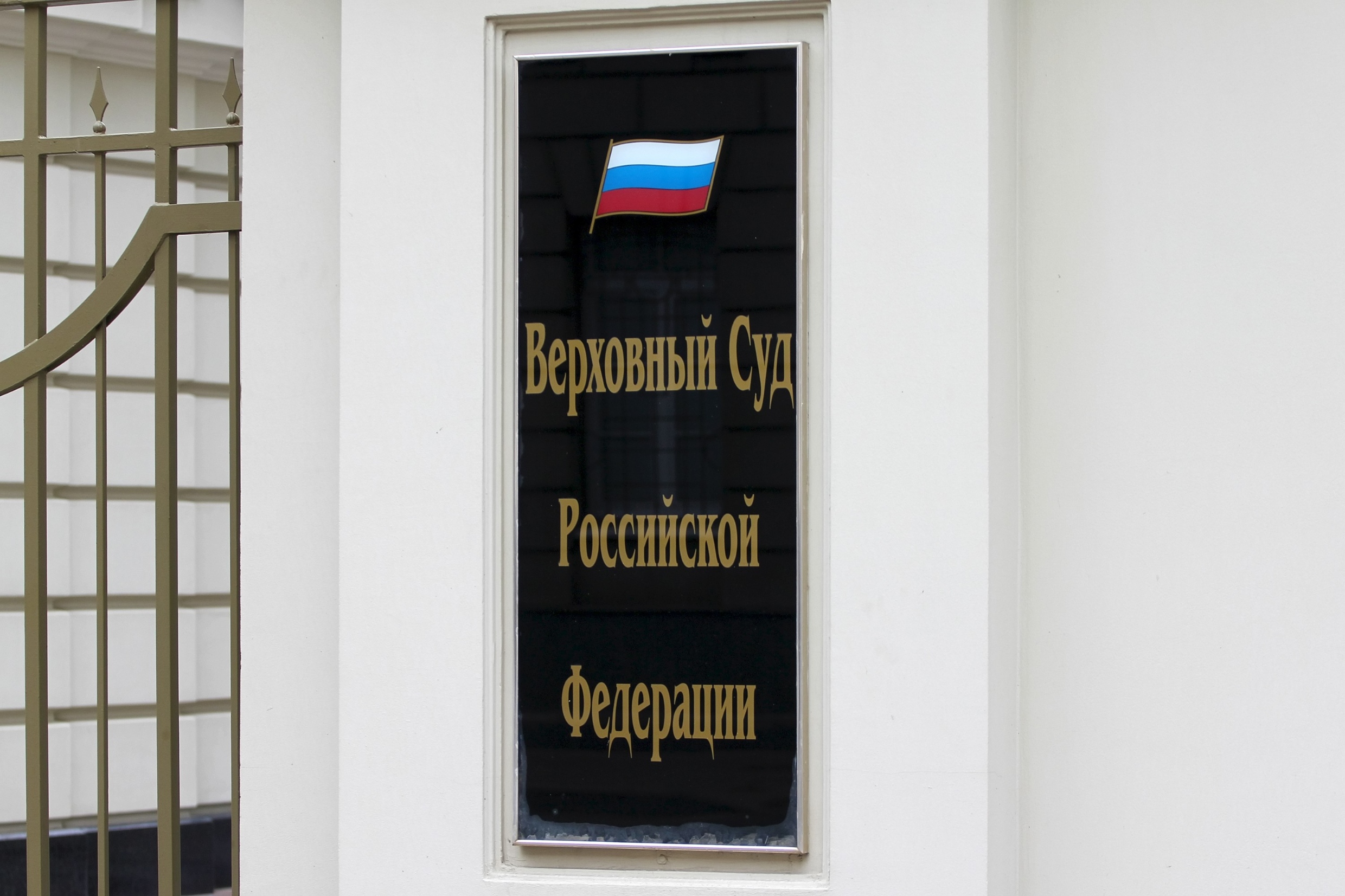 Верховный суд отклонил жалобу о национализации петербургского предприятия