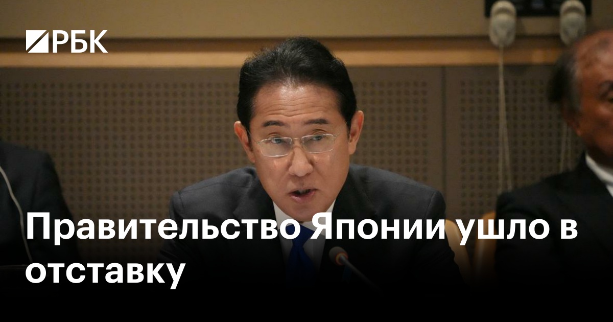 Япония ушел в отставку. Япония ушел в отставку. Премьер министр японии. Юкио эдано. Наото кан.