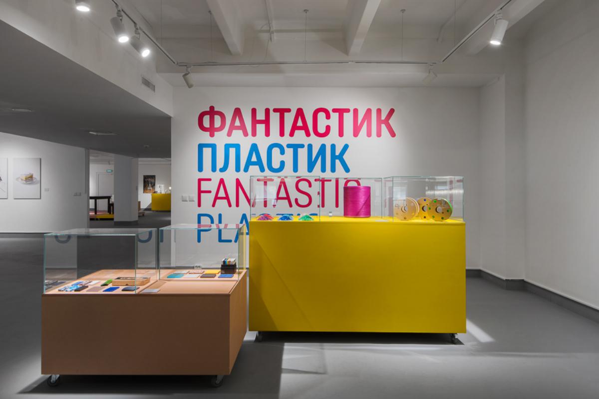 Экспозиция &laquo;Фантастик пластик&raquo;, Московский музей дизайна
