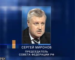 C.Миронов высказался в поддержку налоговой амнистии
