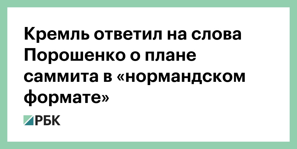 Мирный план порошенко