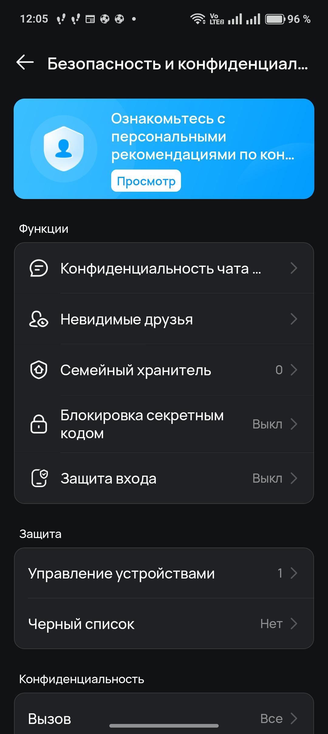 Настройка мессенджера imo