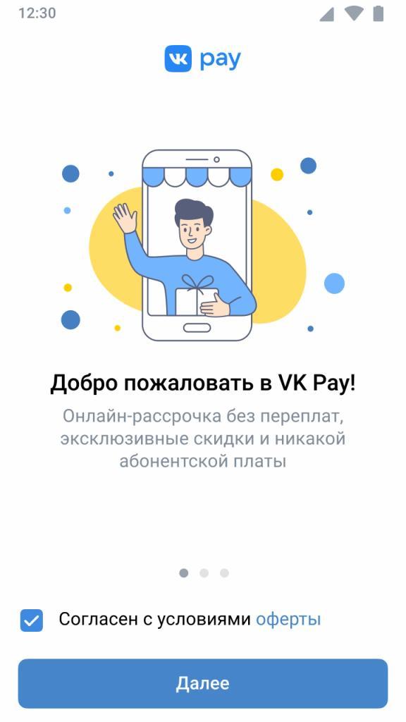 Интерфейс VK Pay