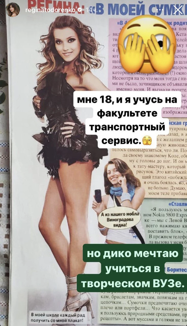 reginatodorenko / Instagram (владелец соцсети компания Metа признана в России экстремистской организацией и запрещена)