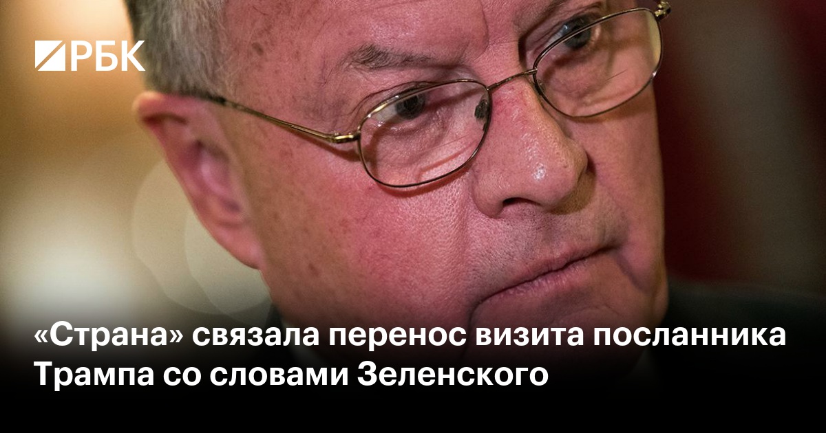 Перенос визита Кита Келлога в Украину: связь со словами Зеленского