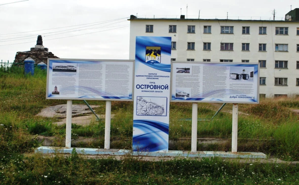 администрация ЗАТО Островной