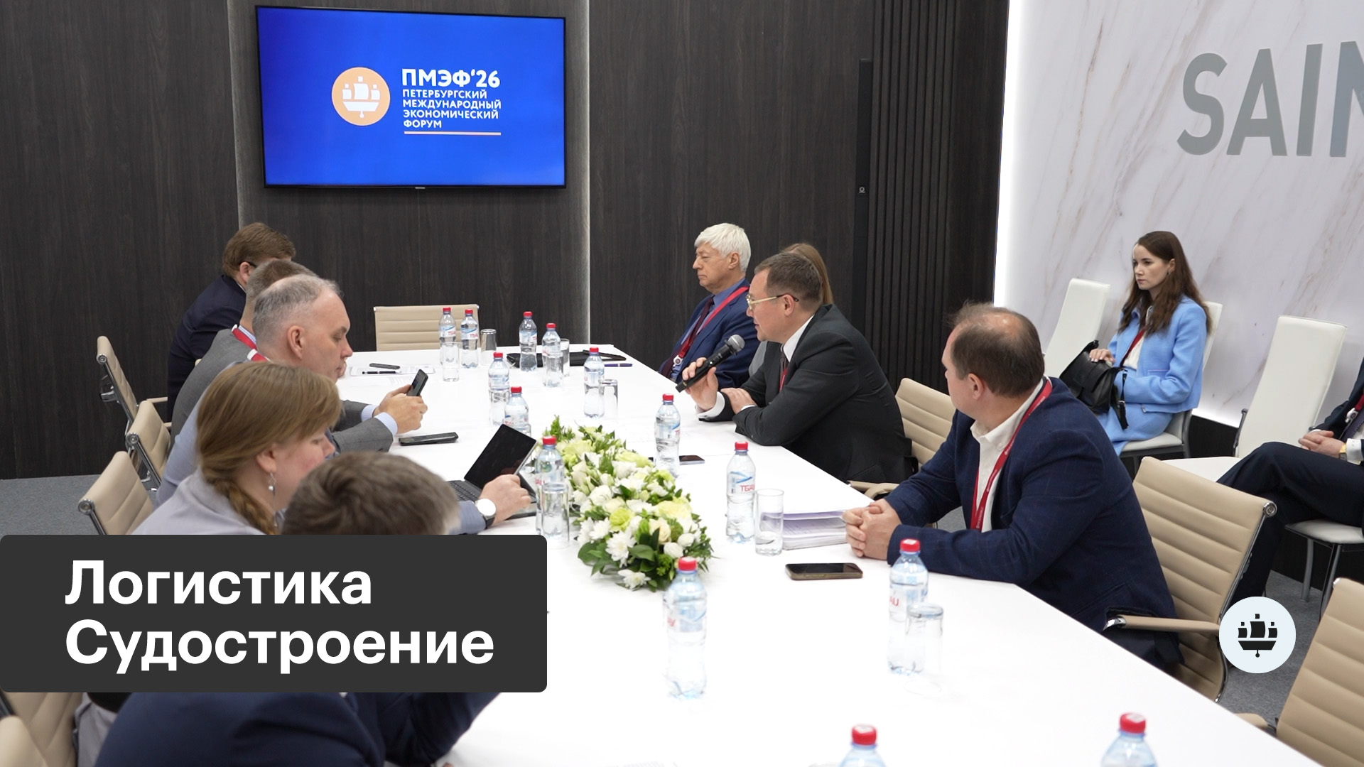 ПМЭФ-2026. Развитие морских контейнерных перевозок
