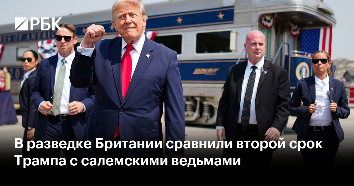 В разведке Британии сравнили второй срок Трампа с салемскими ведьмами