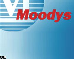 Повышение рейтинга РФ Moody's Investors Service: мнения экспертов
