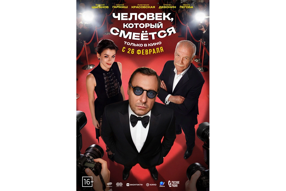 Постер к фильму «Человек, который смеется»