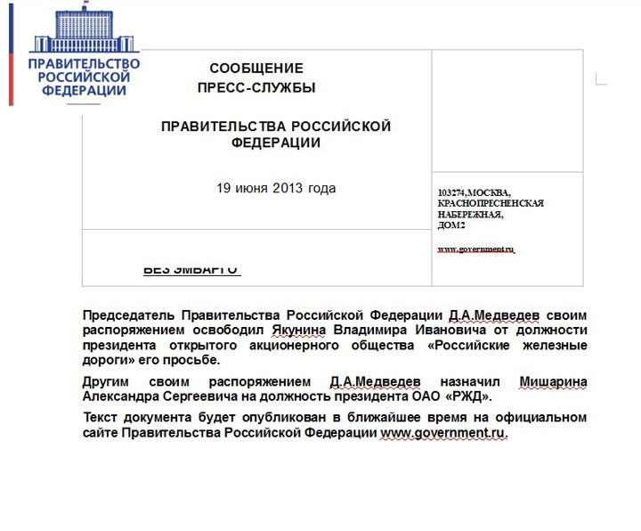 Правительство открестилось от сообщения об отставке В.Якунина