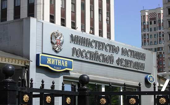 Министерство юстиции РФ
