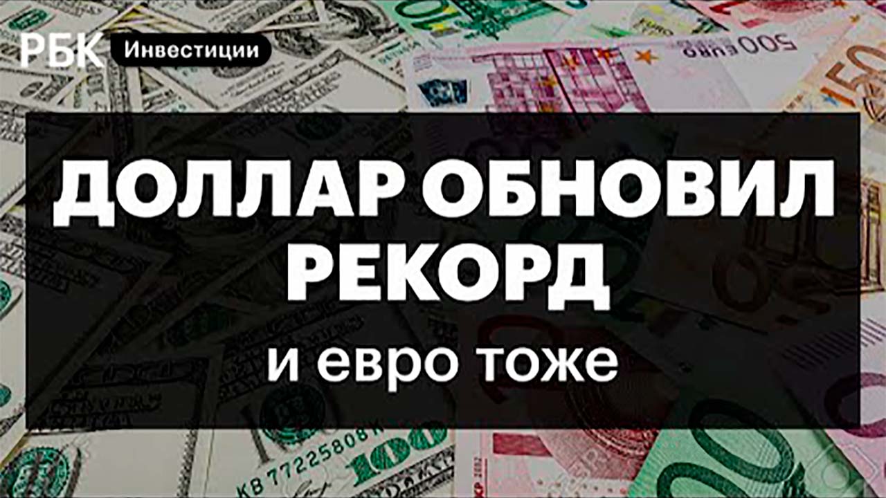 Обесценивание рубля продолжается, что будет с экономикой, чего ждёт ЦБ?