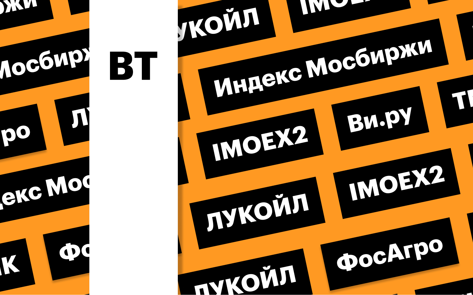 Фото: «РБК Инвестиции»
