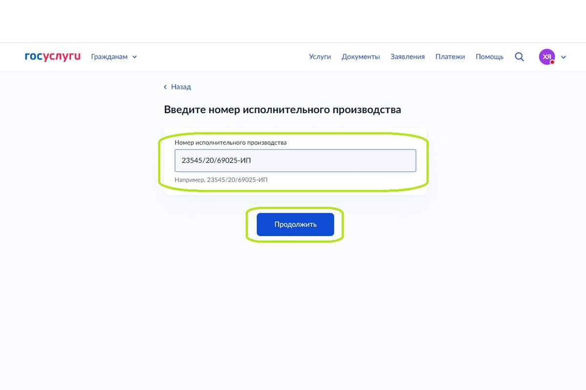 Как проверить исполнительный лист через «Госуслуги»
