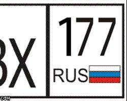 ГИБДД Москвы станет выдавать трехзначные номера в 2005г.