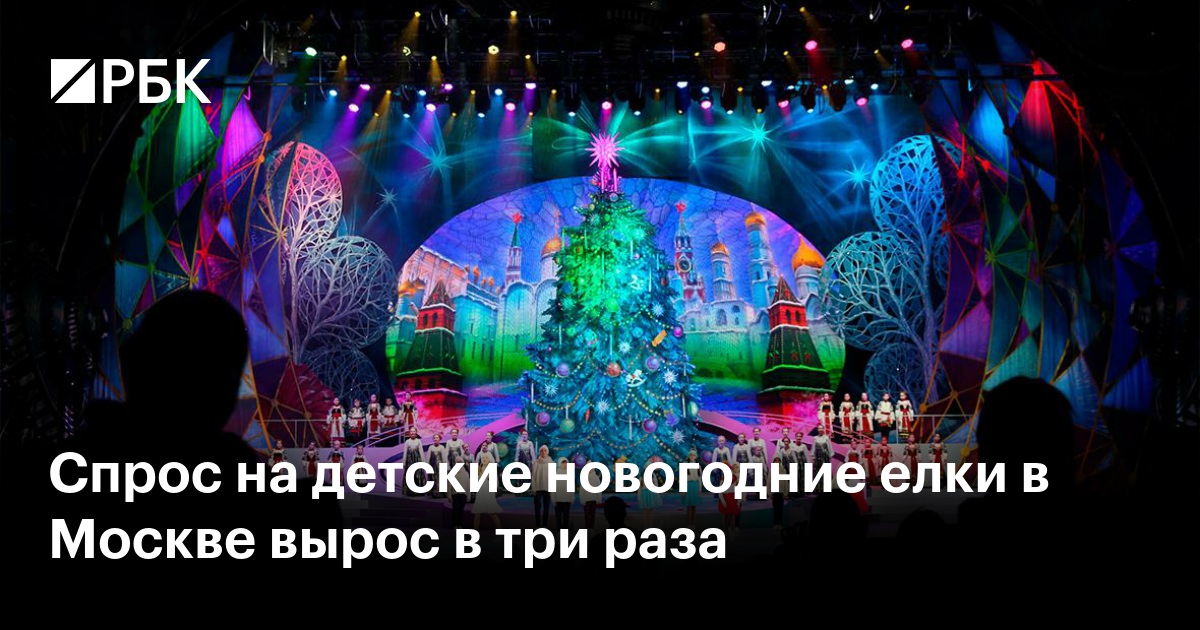 Билеты на новогодние ёлки и представления для детей в Москве 2023-2024