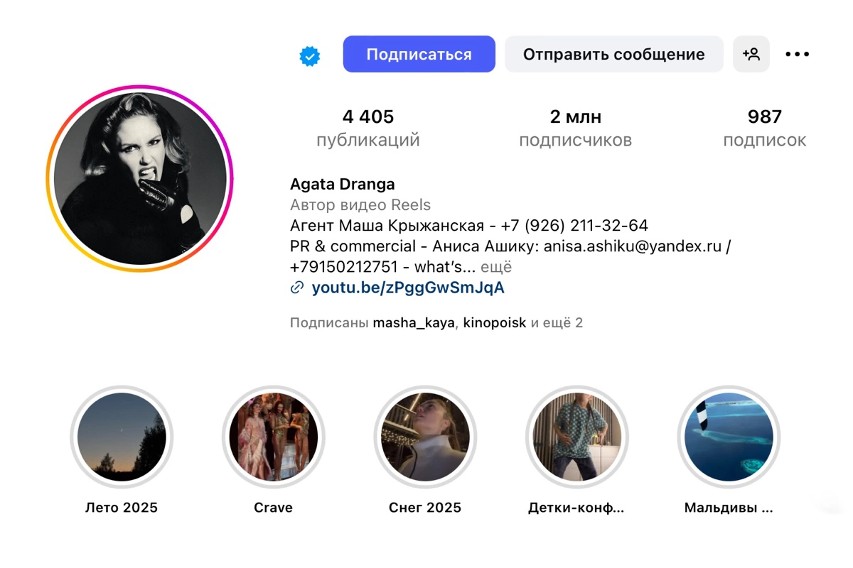 Агата Муцениеце сменила фамилию на Дранга в социальной сети
