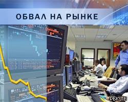 Итоги дня: Индексы РТС и ММВБ упали более чем на 3%