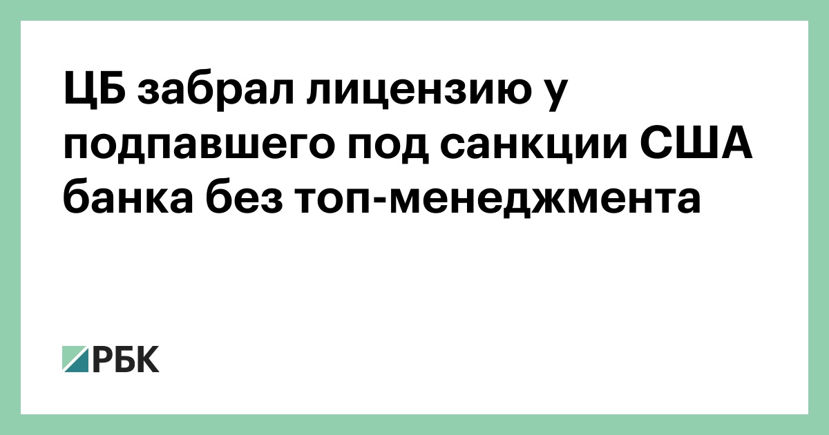 Не удалось отозвать разрешение. Забрали лицензию. Отняли лицензию Мем.