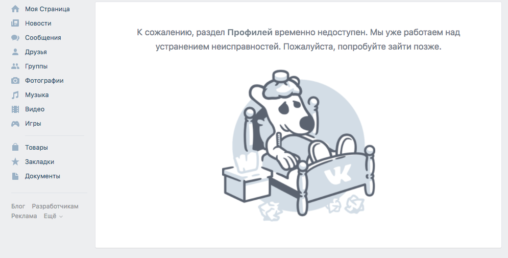 Пользователи «ВКонтакте» лишились доступа к ресурсу