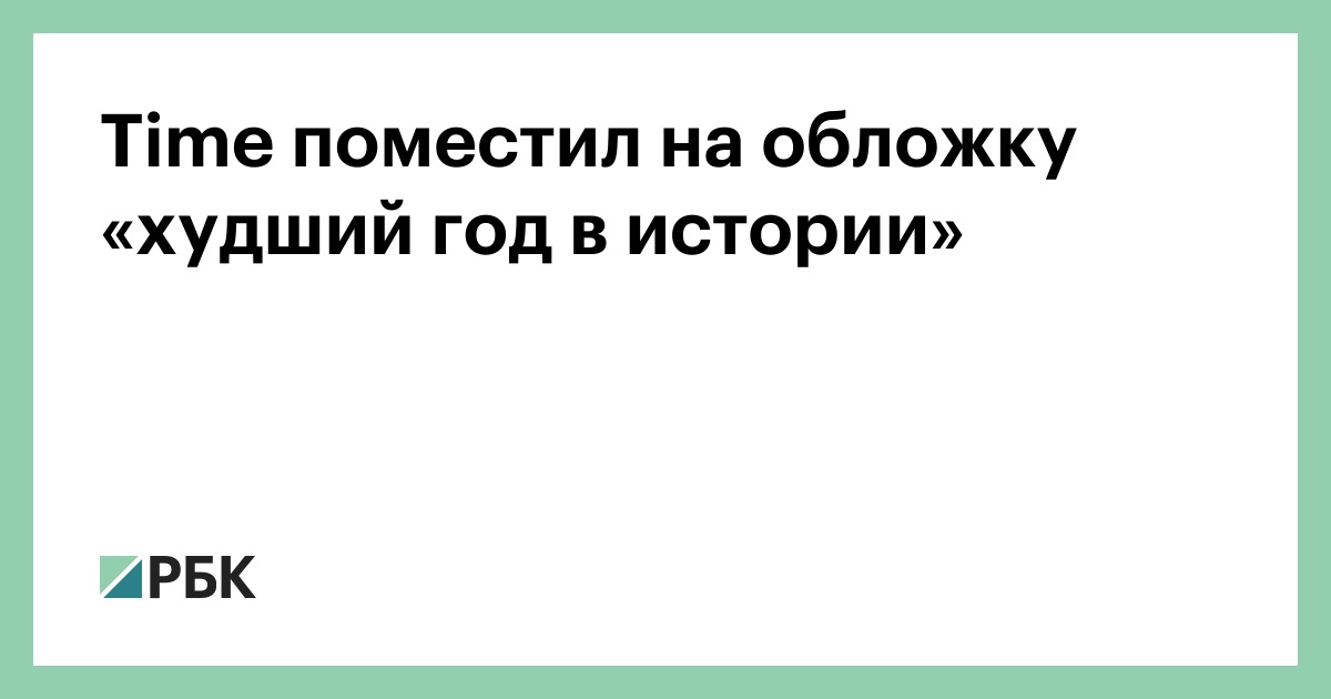 Худший Новый Год Истории Худший Новый Год Истории