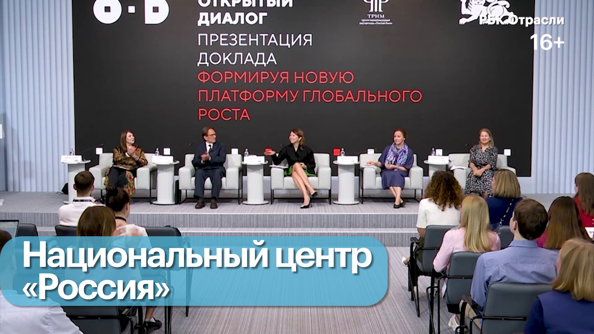 ПМЭФ. Открытый диалог