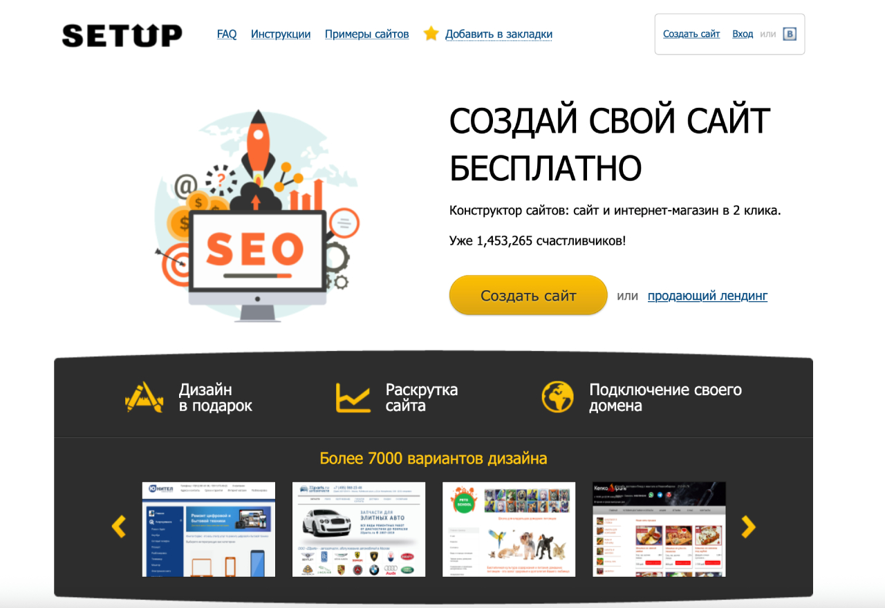Конструктор сайтов Setup.ru