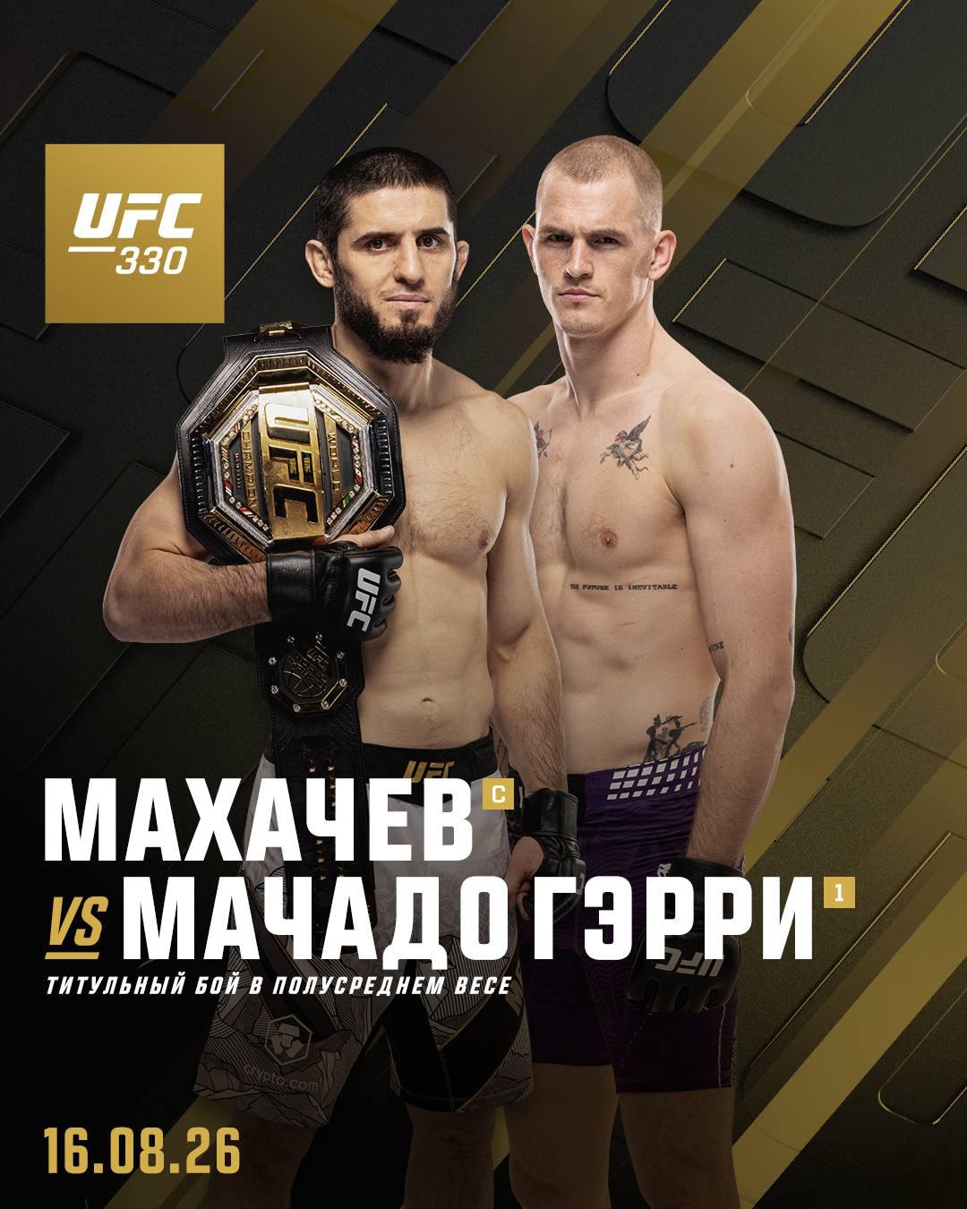 Фото: UFC