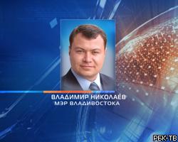Против мэра Владивостока возбуждено уголовное дело