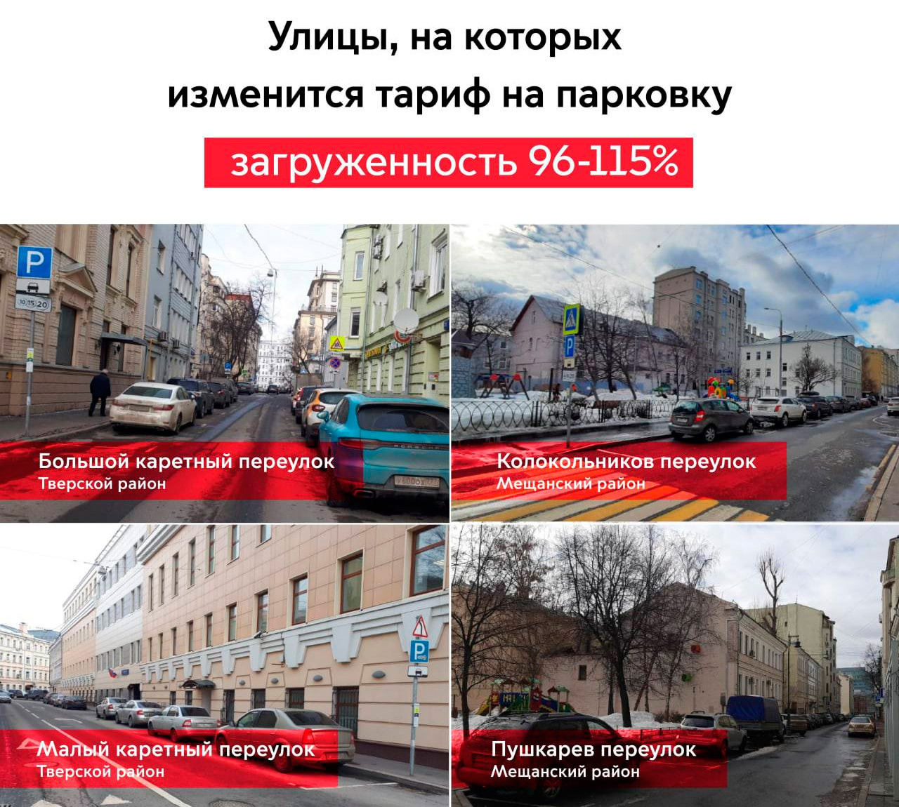 Новые правила парковки в Москве: цены, улицы и все нюансы