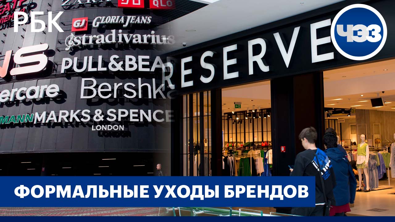 Формальный уход: иностранные бренды ищут варианты вернуться в Россию