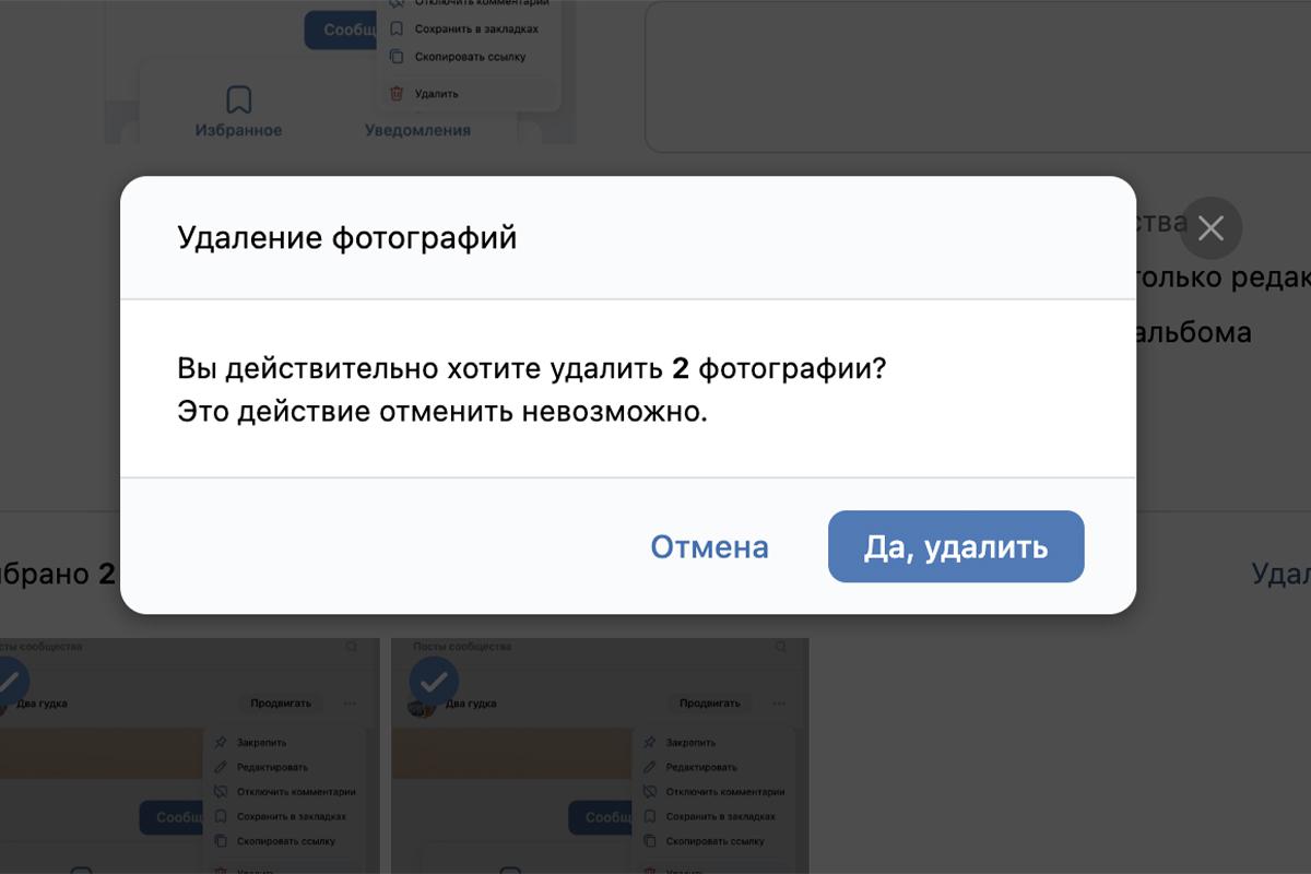 Удалите из группы посты, фото и видео