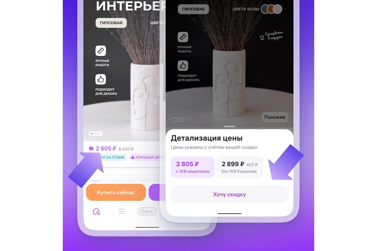 Wildberries разрешил покупателям просить скидку у продавцов