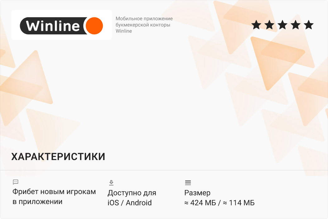 winline скачать приложение на ios